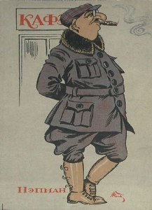 Карикатура на нэпмана с плаката 1920-х гг.