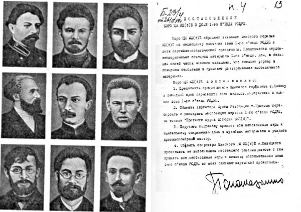 Через 40 лет после 1 съезда РСДРП единственными жильцами домика остались призраки делегатов